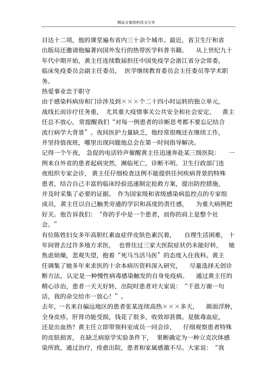 医院感染科先进事迹-精品文案范文_第2页
