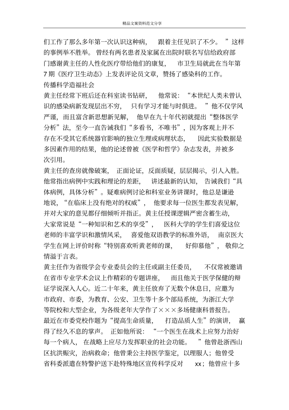 医院感染科先进事迹-精品文案范文_第3页