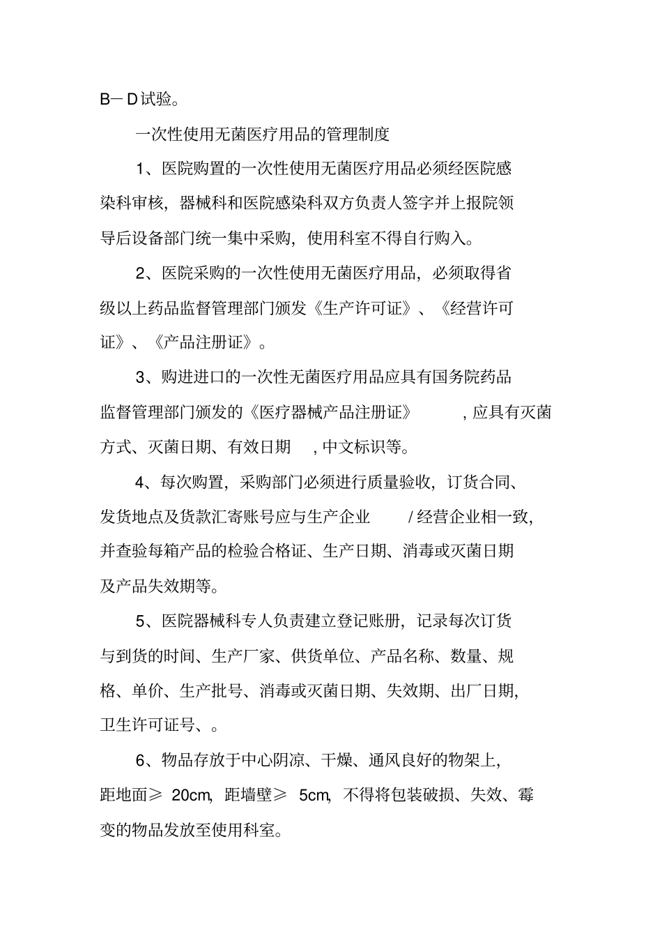 医院感染知识培训制度_第3页