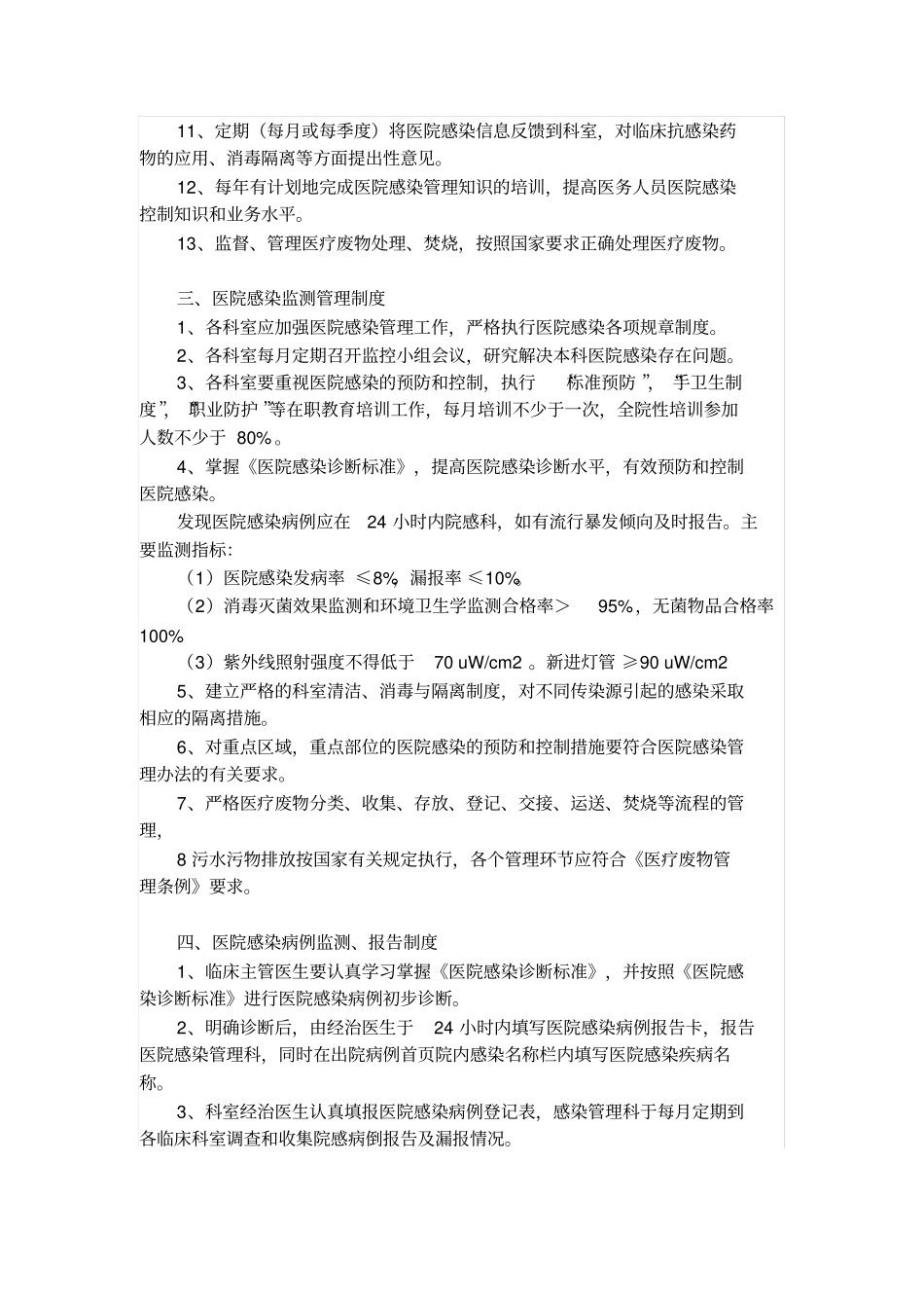 医院感染管理制度54337_第2页