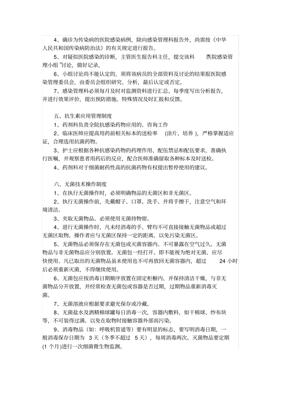 医院感染管理制度54337_第3页