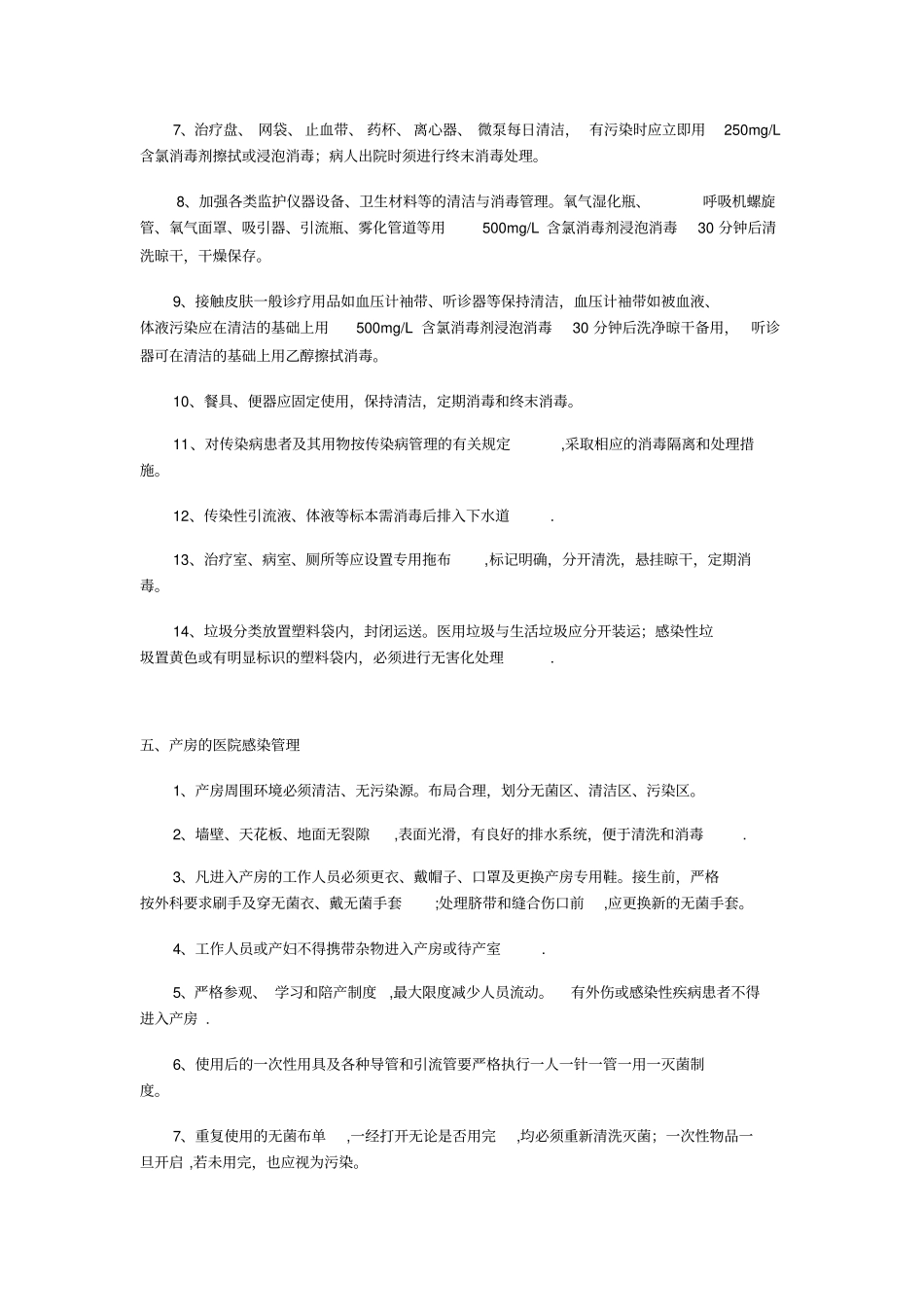 医院感染管理制度及职责_第3页