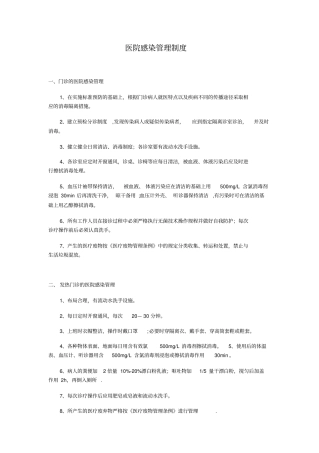 医院感染管理制度及职责