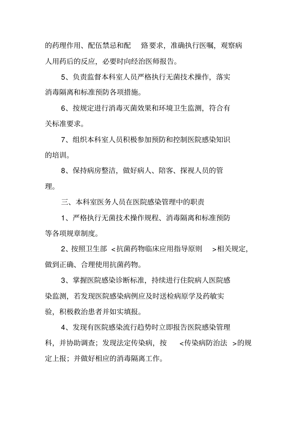 医院感染管理十七项核心制度_第2页