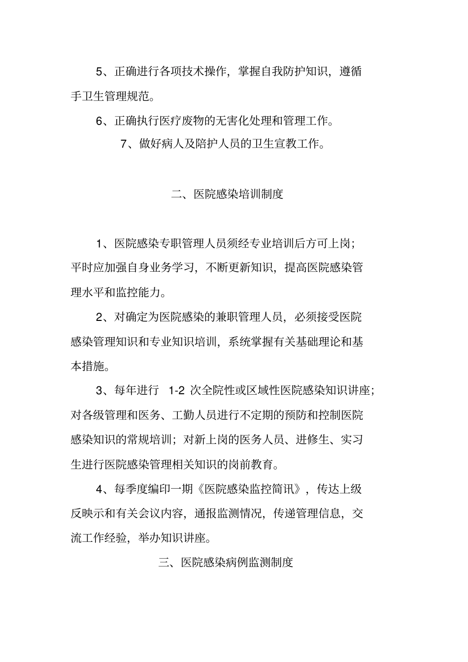 医院感染管理十七项核心制度_第3页