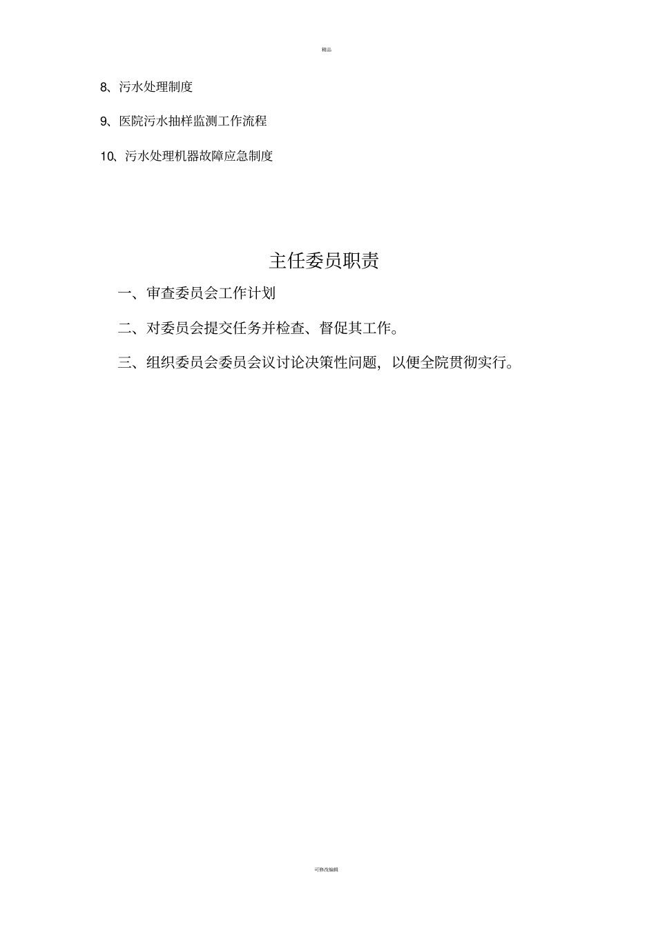 医院感染管理各项制度4_第2页