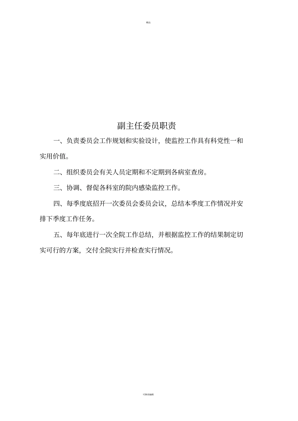 医院感染管理各项制度4_第3页