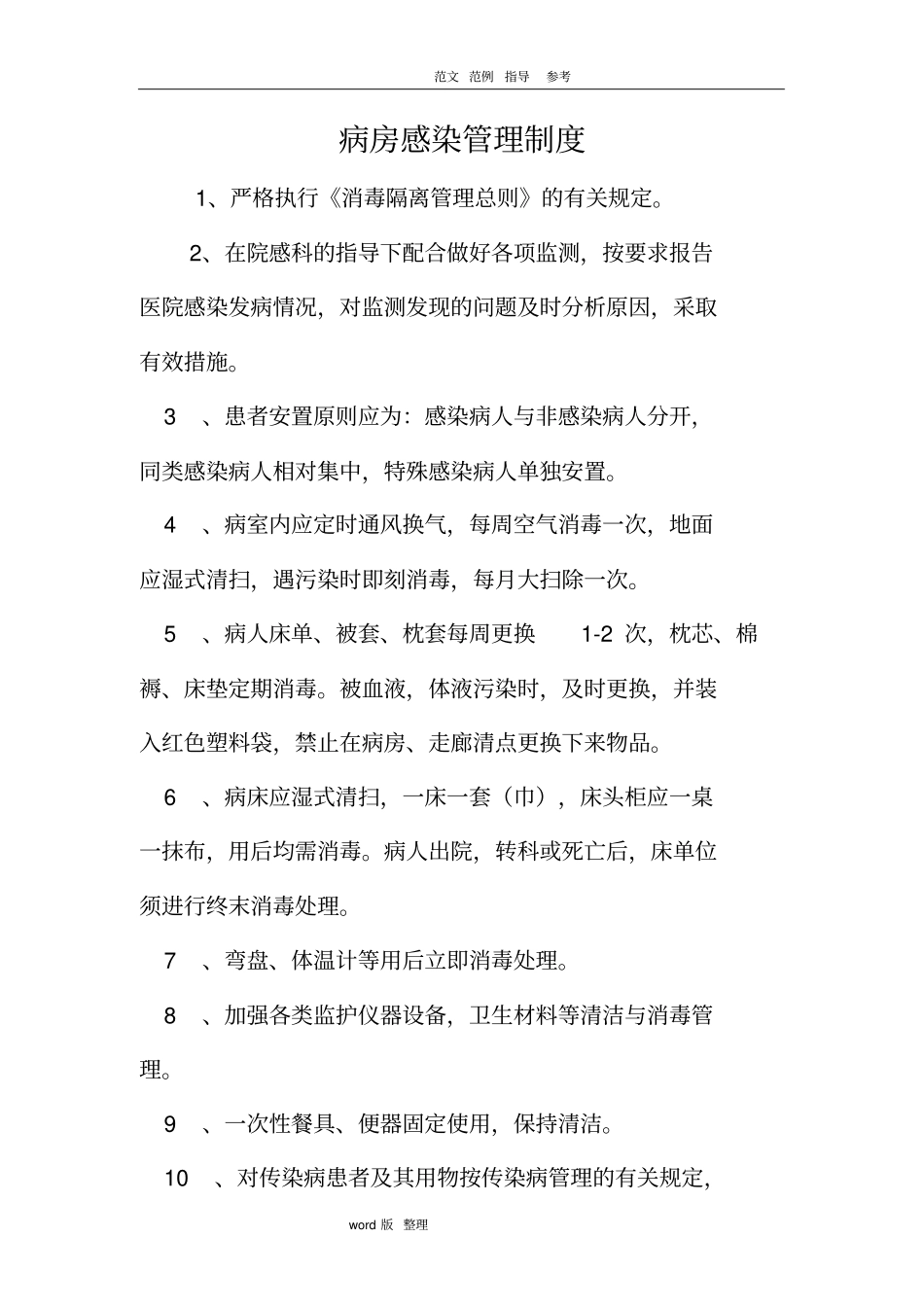 医院感染管理制度汇编_第3页