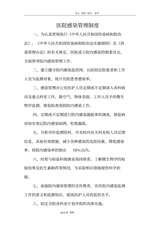 医院感染管理制度汇编
