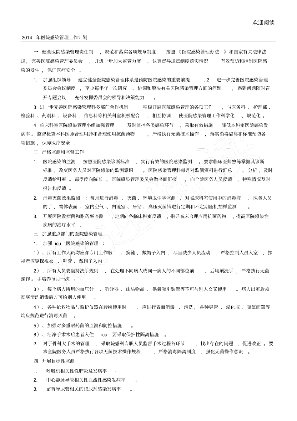 医院感染管理小组年工作计划_第1页