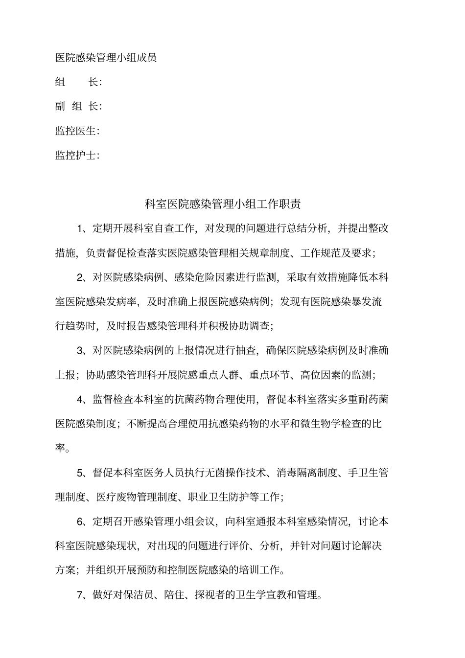 医院感染管理小组工作手册71_第3页