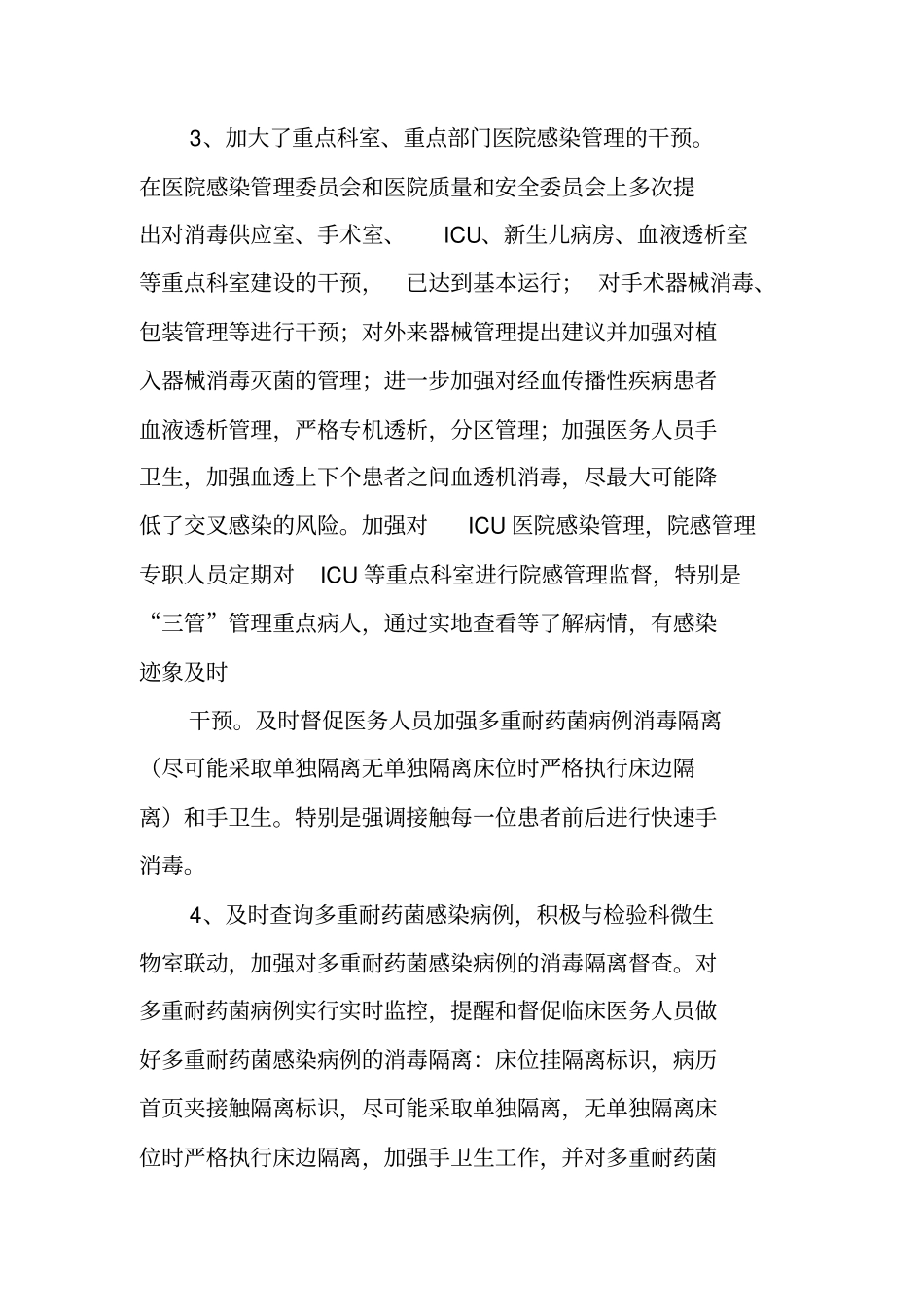 医院感染管理工作半年总结_第2页