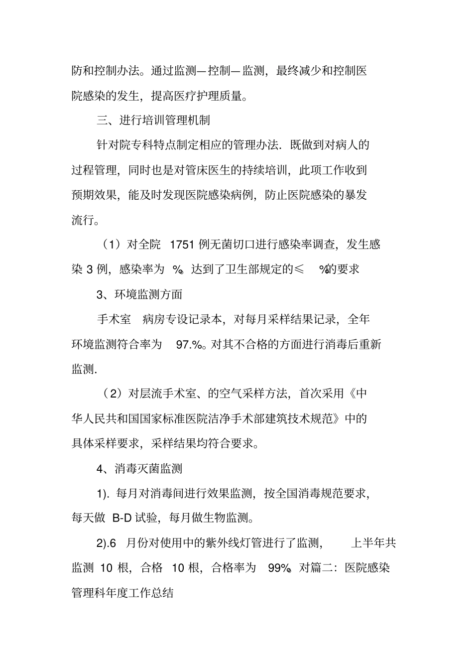 医院感染管理小组年工作总结_第2页