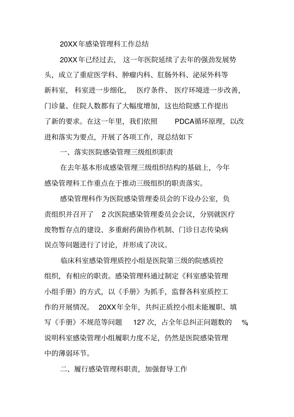 医院感染管理小组年工作总结_第3页