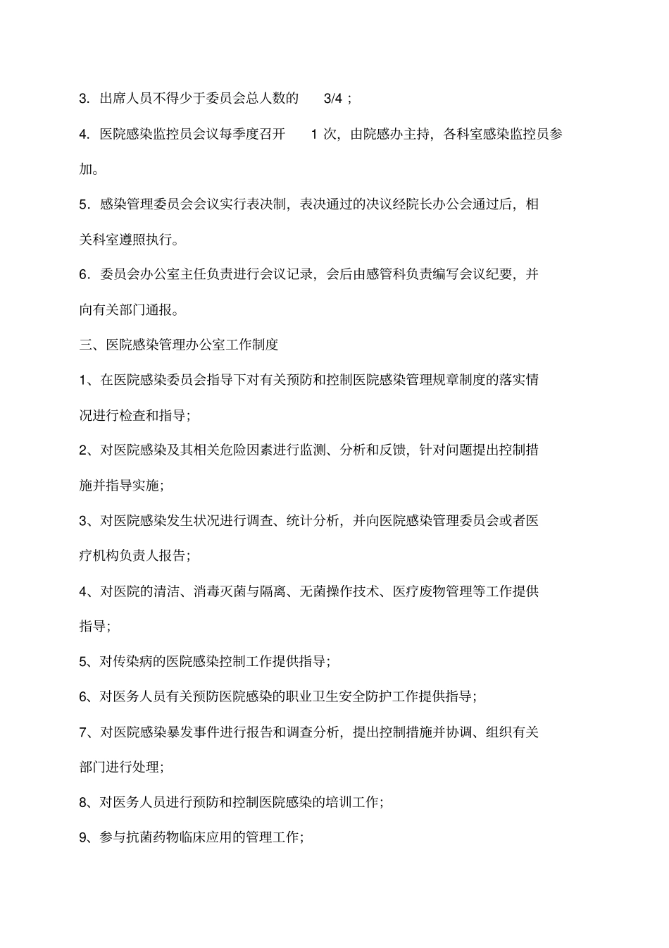 医院感染管理工作手册_第2页