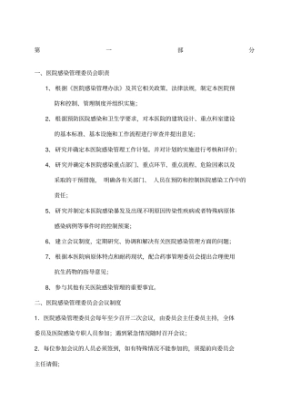 医院感染管理工作手册