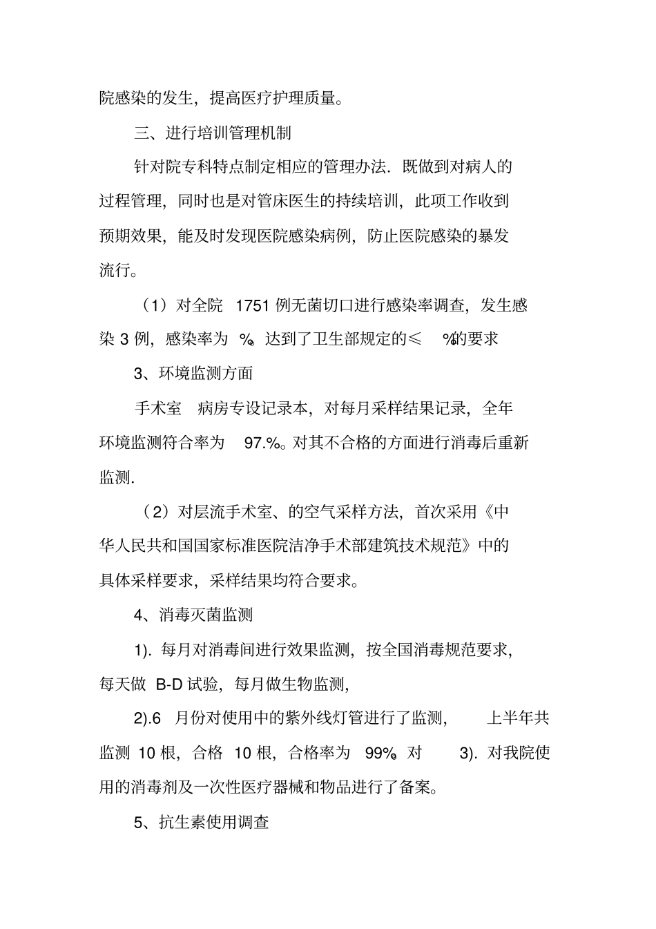 医院感染管理工作总结_第2页