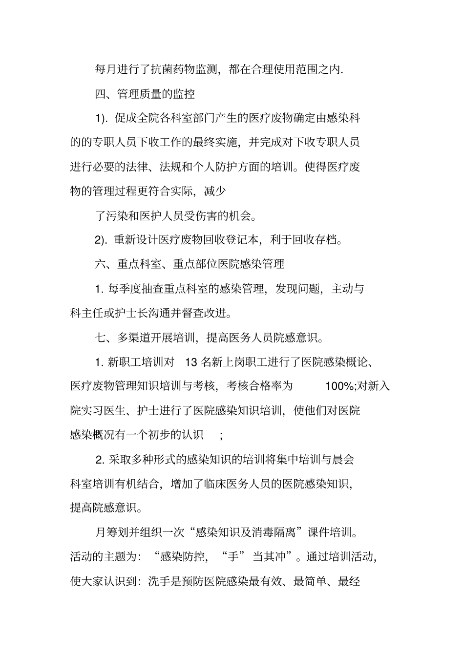 医院感染管理工作总结_第3页