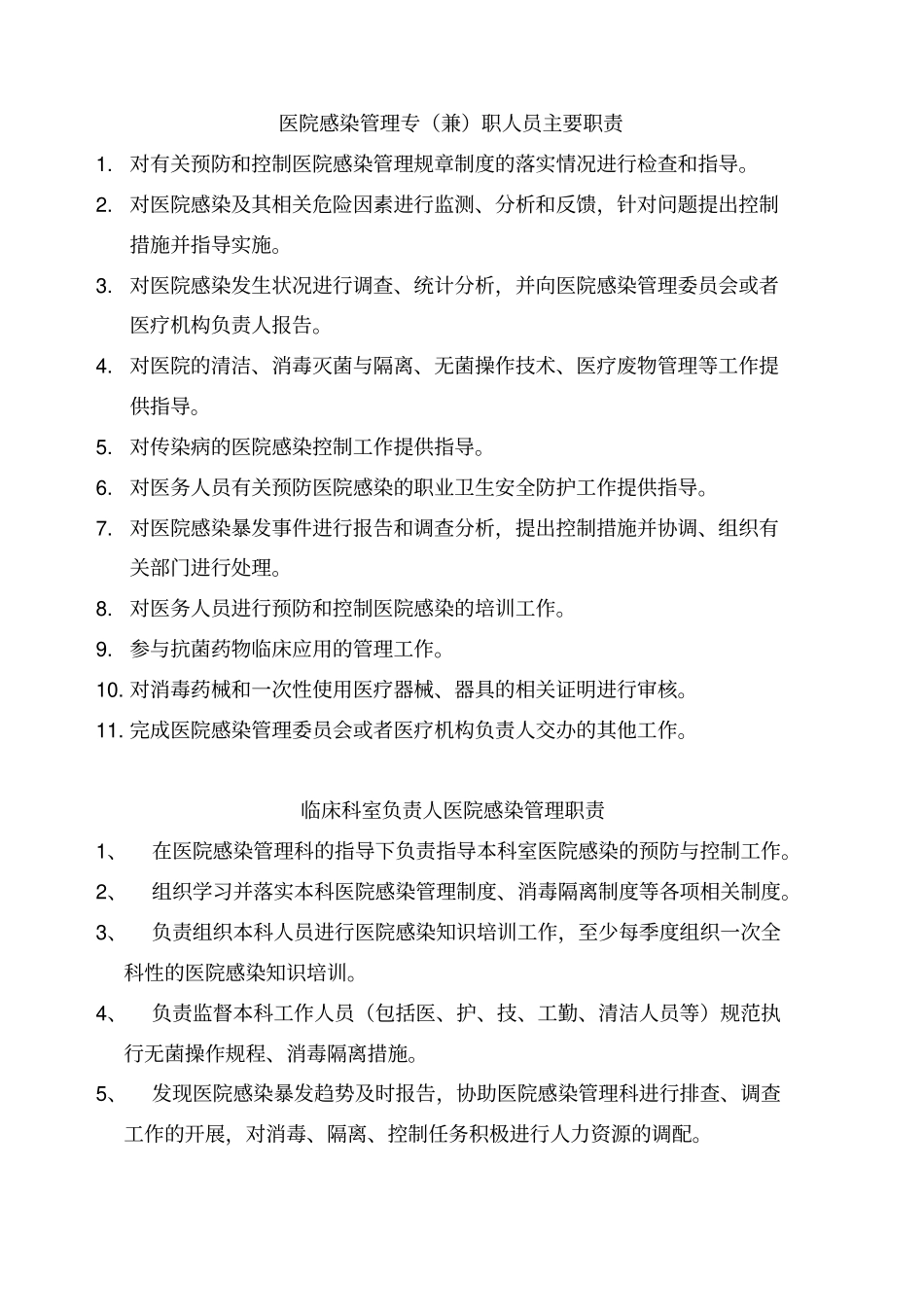 医院感染管理工作职责、制度、流程_第3页