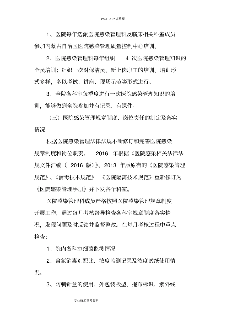 医院感染管理工作自查报告_第2页