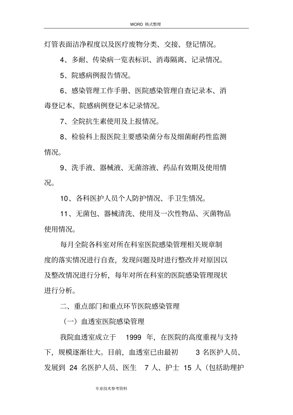 医院感染管理工作自查报告_第3页