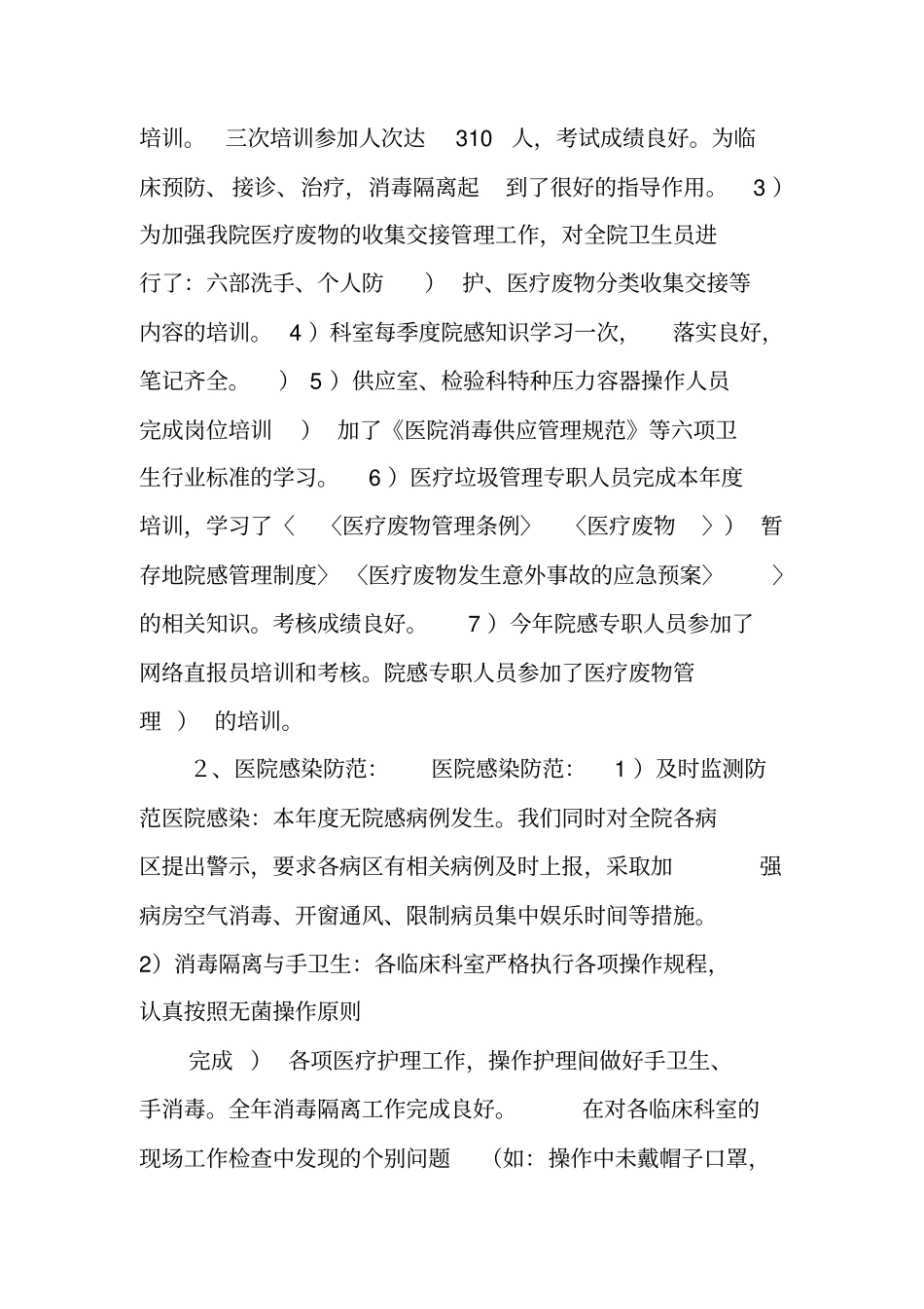 医院感染管理年工作总结_第2页