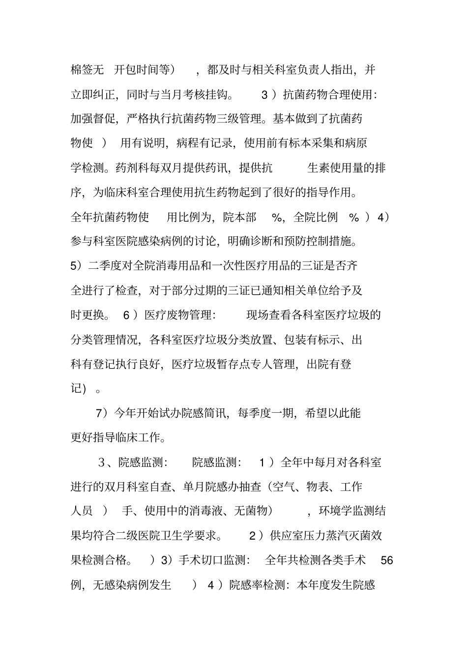 医院感染管理年工作总结_第3页