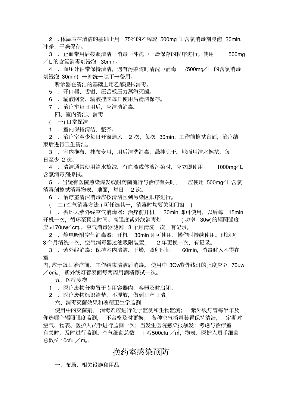 医院感染管理标准操作规程_第2页