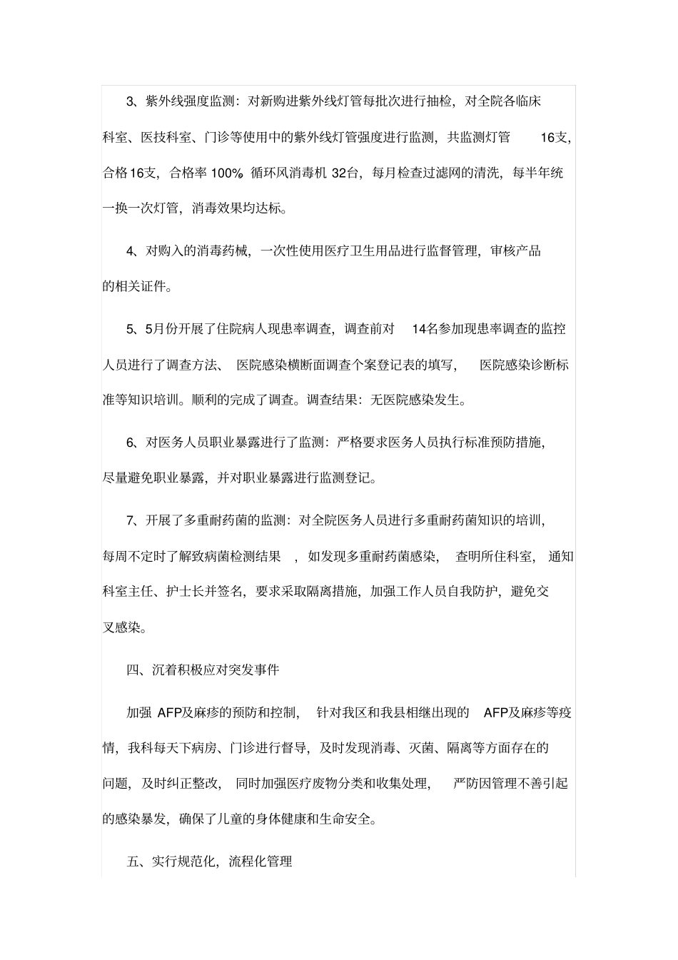 医院感染管理总结_第3页