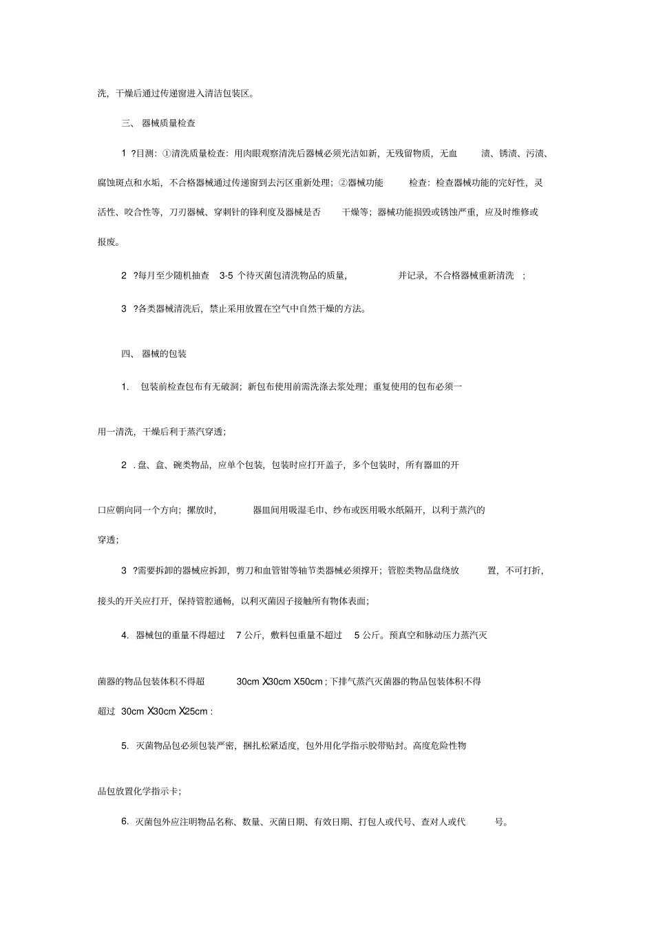 医院感染管理标准操作规程SOP_第2页