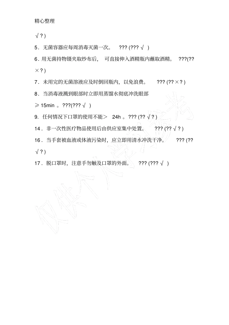 医院感染管理无菌操作试卷_第3页