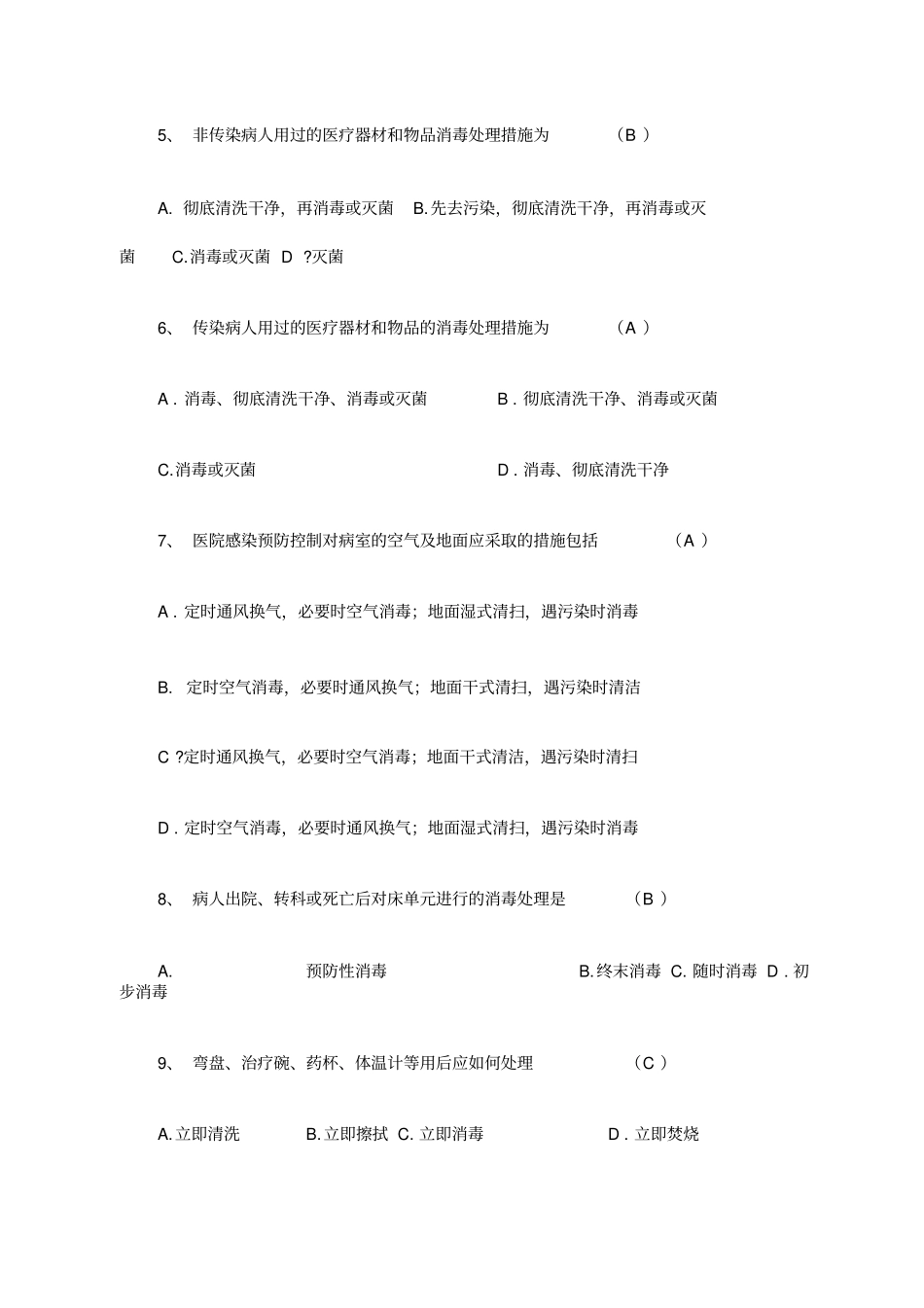 医院感染管理知识考核试题答案_第3页