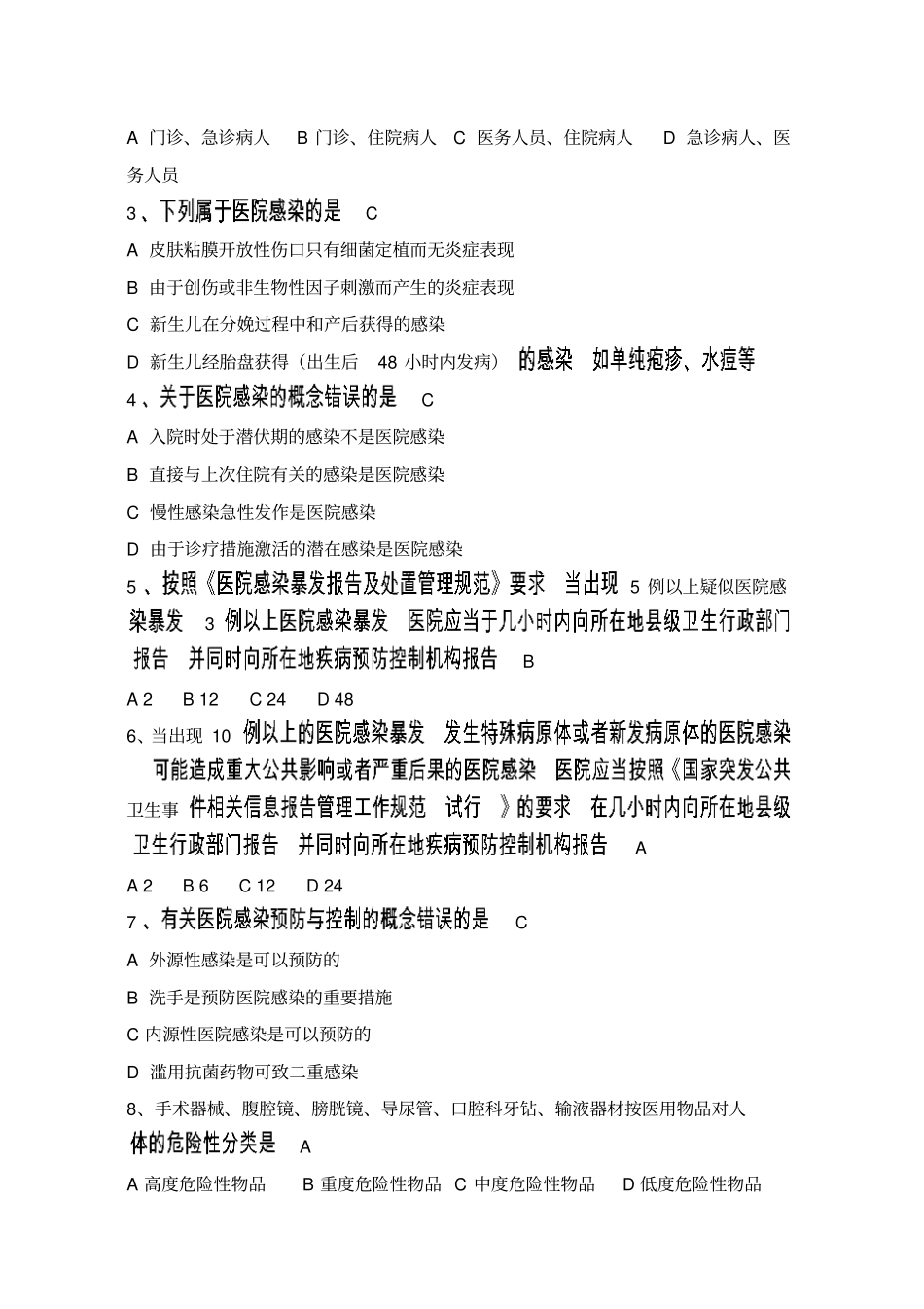 医院感染管理知识考试题及答案2概要_第2页