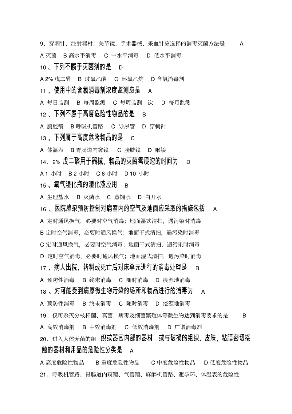 医院感染管理知识考试题及答案2概要_第3页