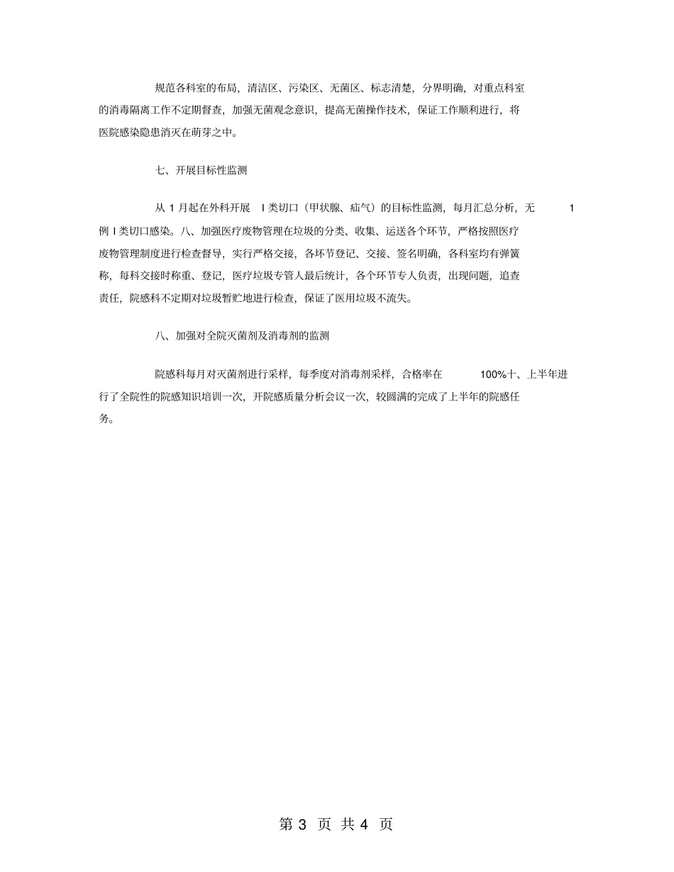 医院感染管理科上半年工作总结_第3页