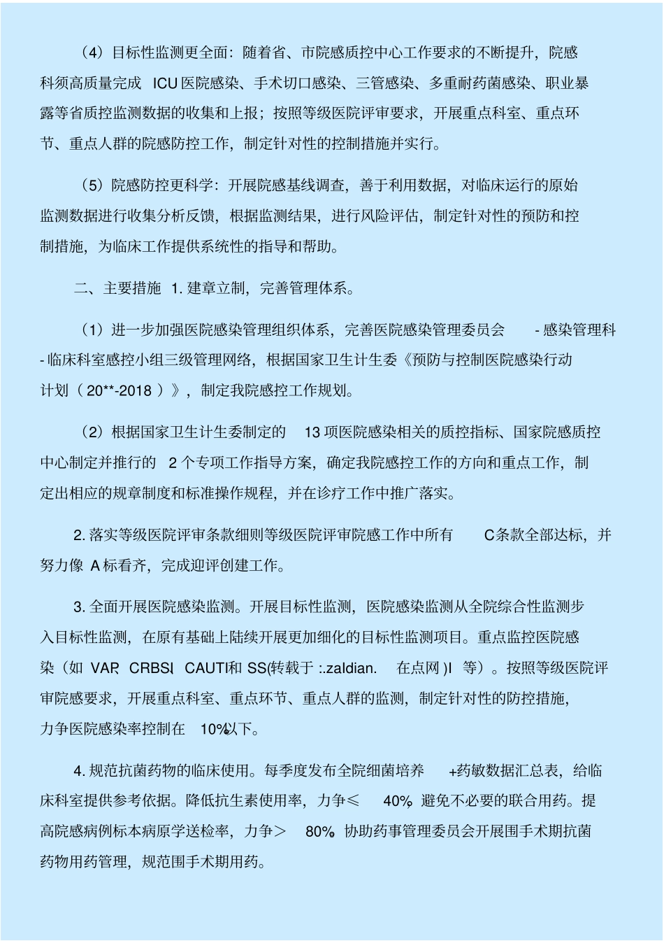 医院感染管理科十三五规划与医院感染管理自查自纠报告合集_第2页