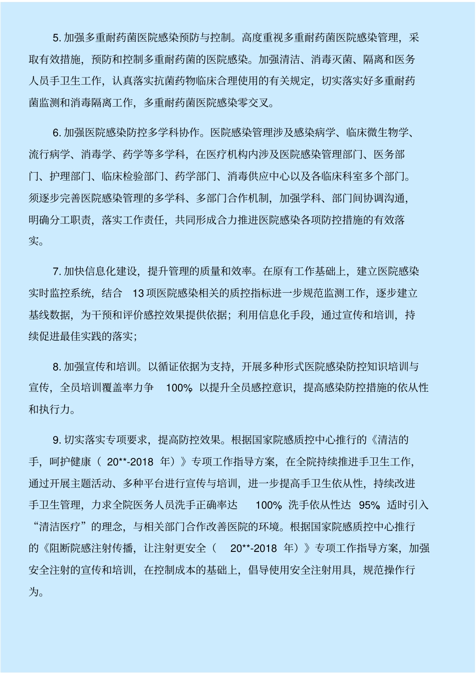 医院感染管理科十三五规划与医院感染管理自查自纠报告合集_第3页