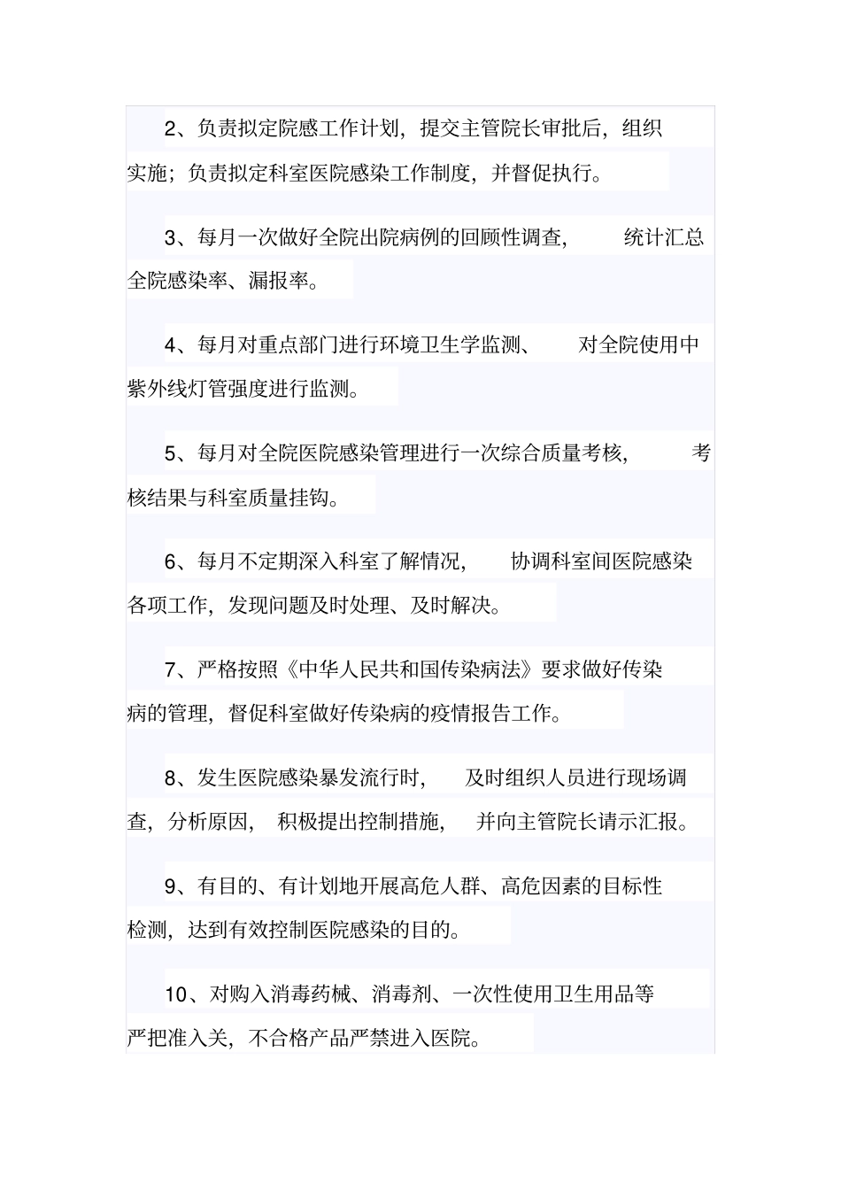 医院感染管理组织的工作制度及职责_第2页
