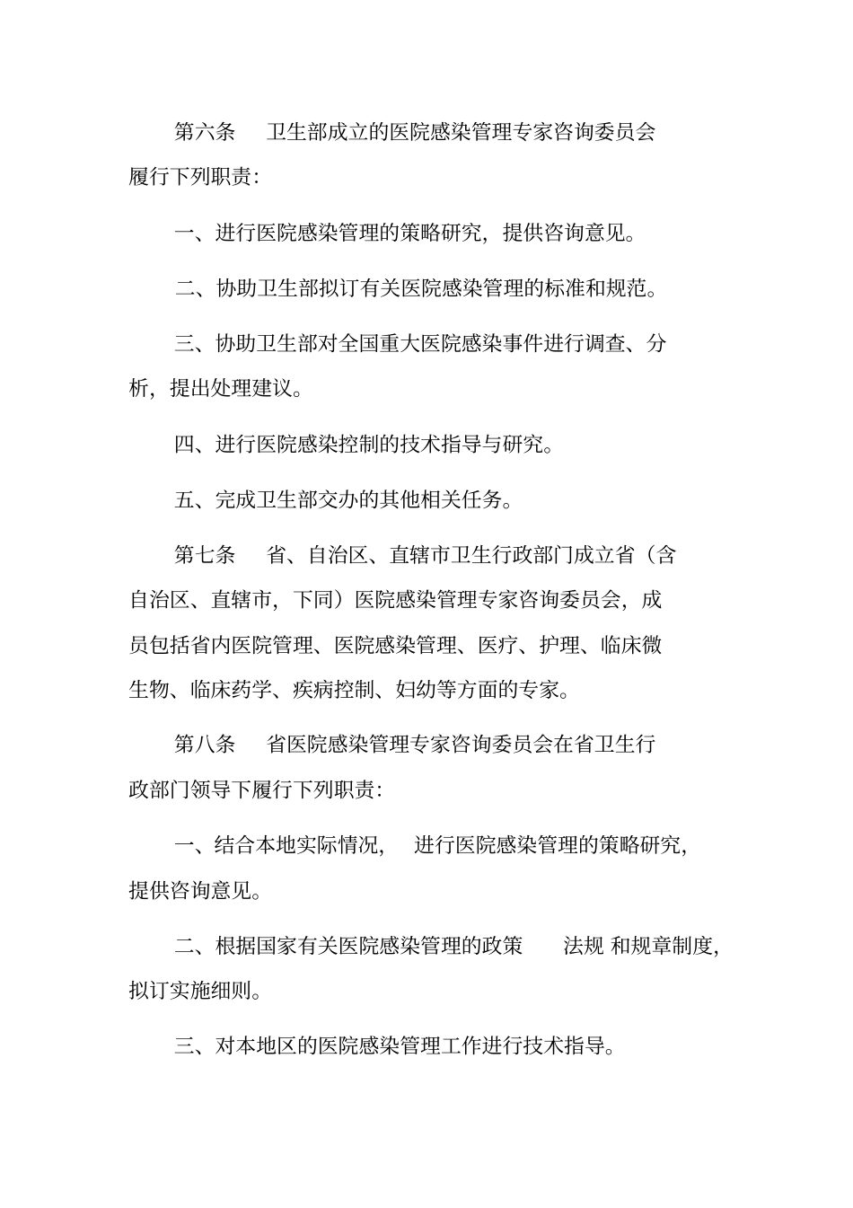 医院感染管理规范_第2页