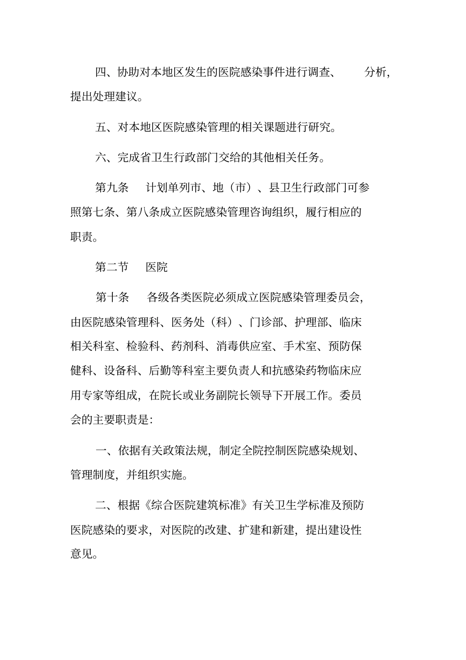 医院感染管理规范_第3页