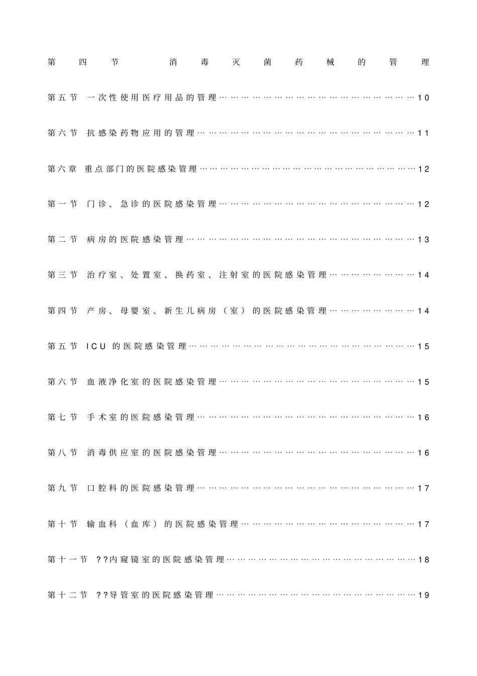 医院感染管理规范试行_第2页
