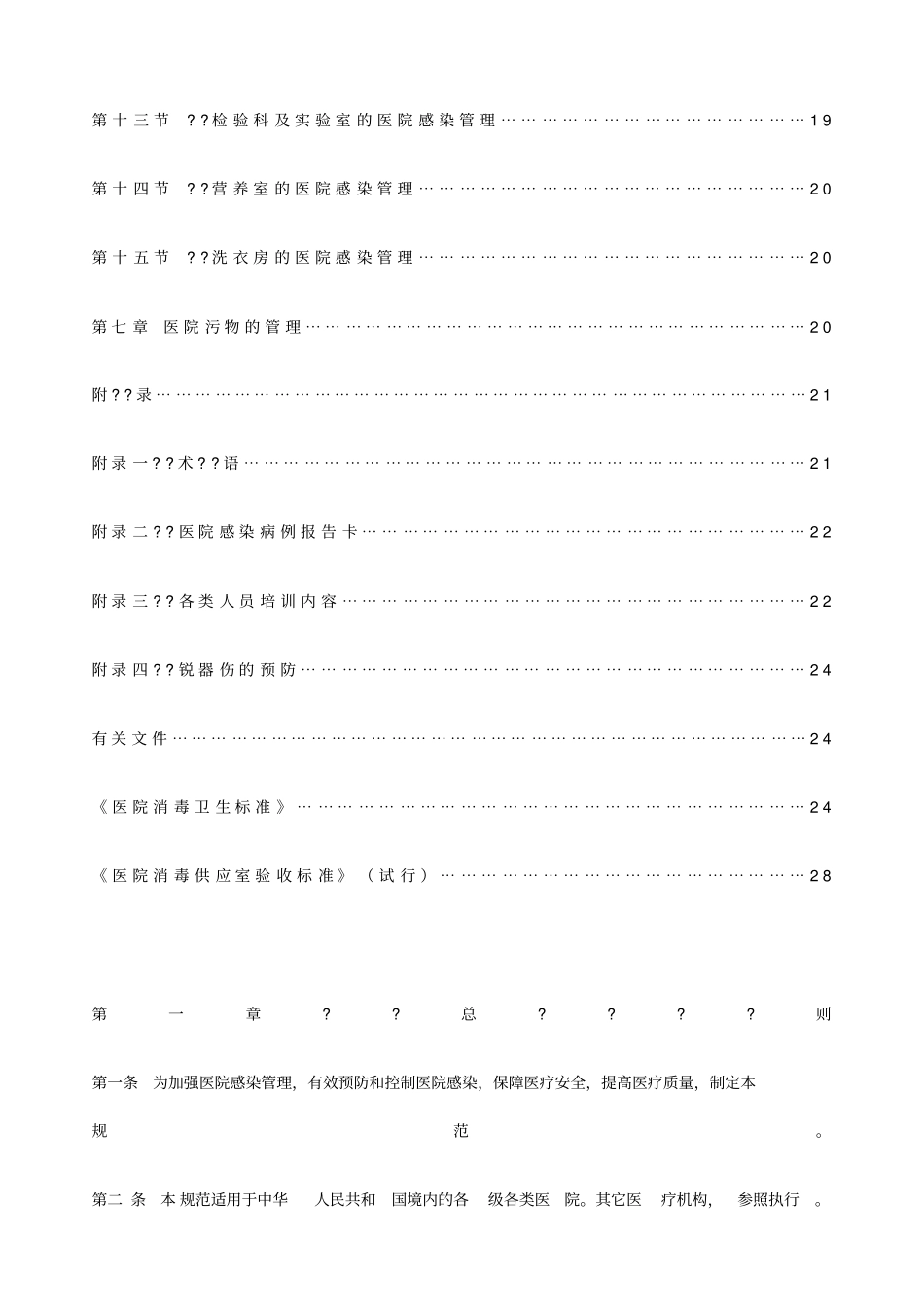 医院感染管理规范试行_第3页