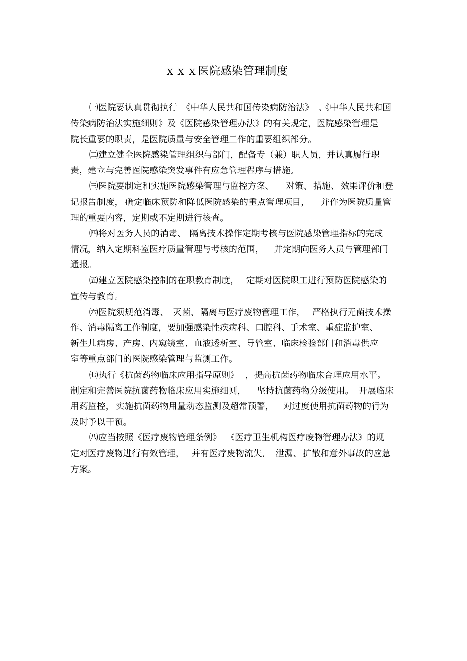 医院感染管理记录本_第3页