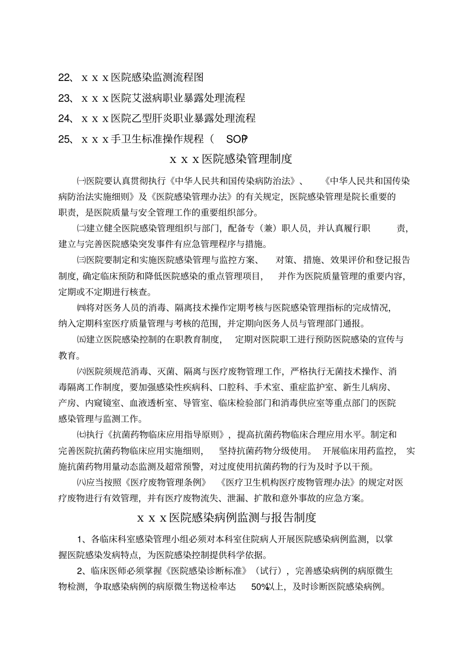 医院感染管理记录本资料范文_第2页