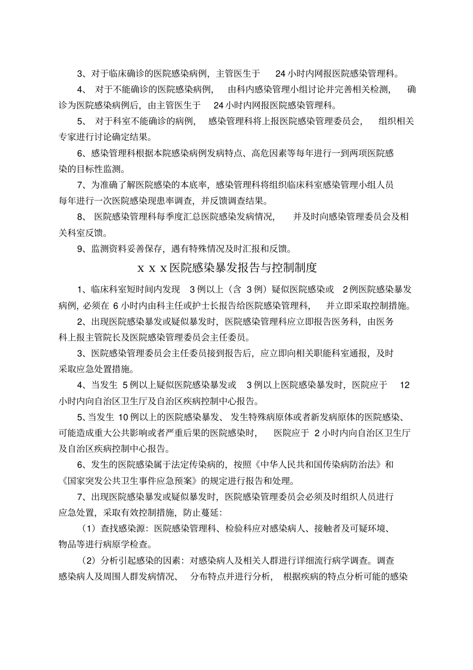 医院感染管理记录本资料范文_第3页