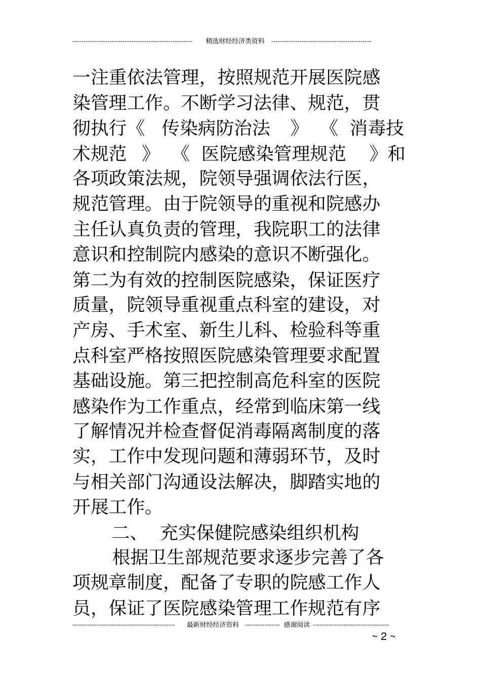 医院感染管理科办公室工作总结_第2页