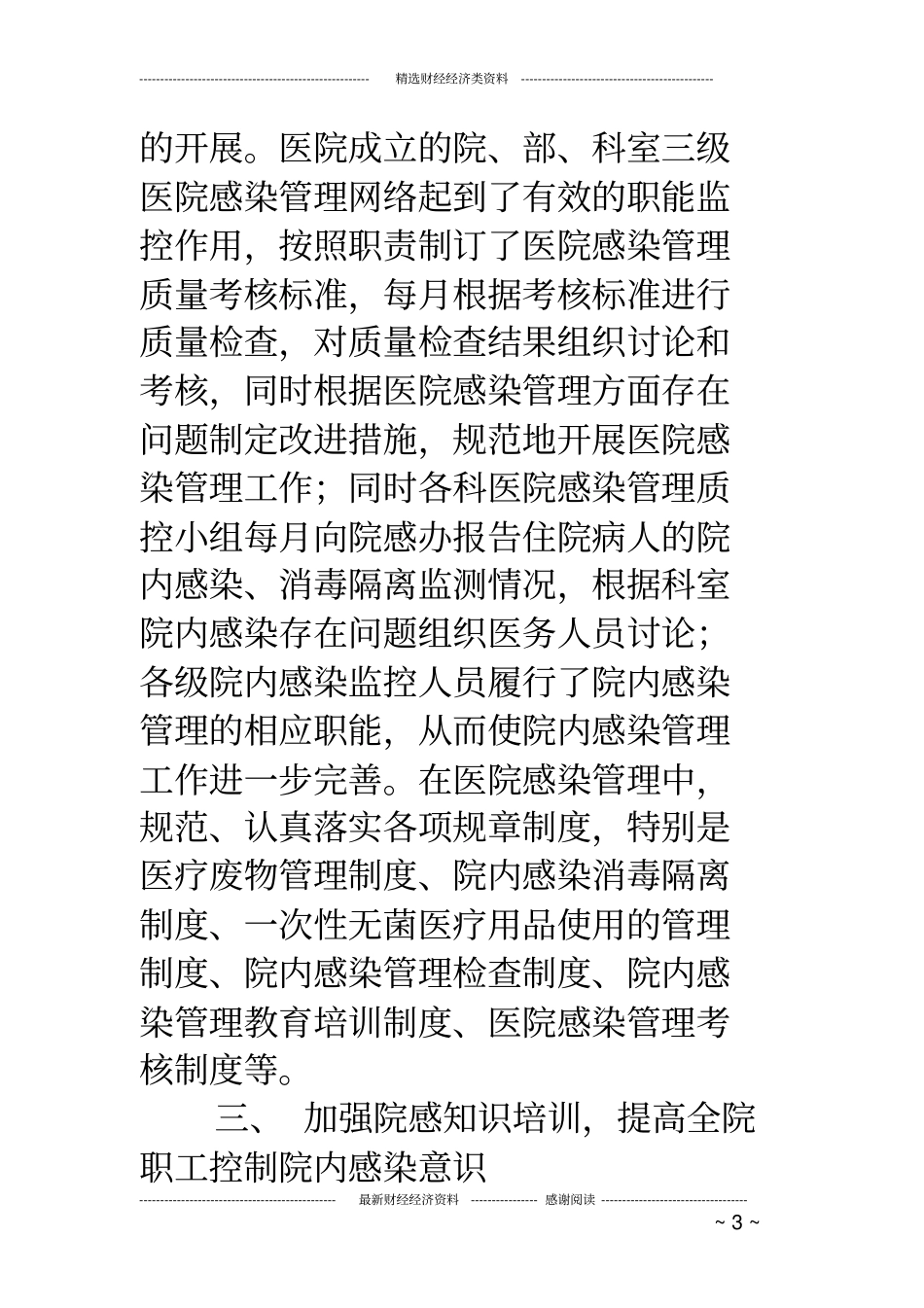医院感染管理科办公室工作总结_第3页