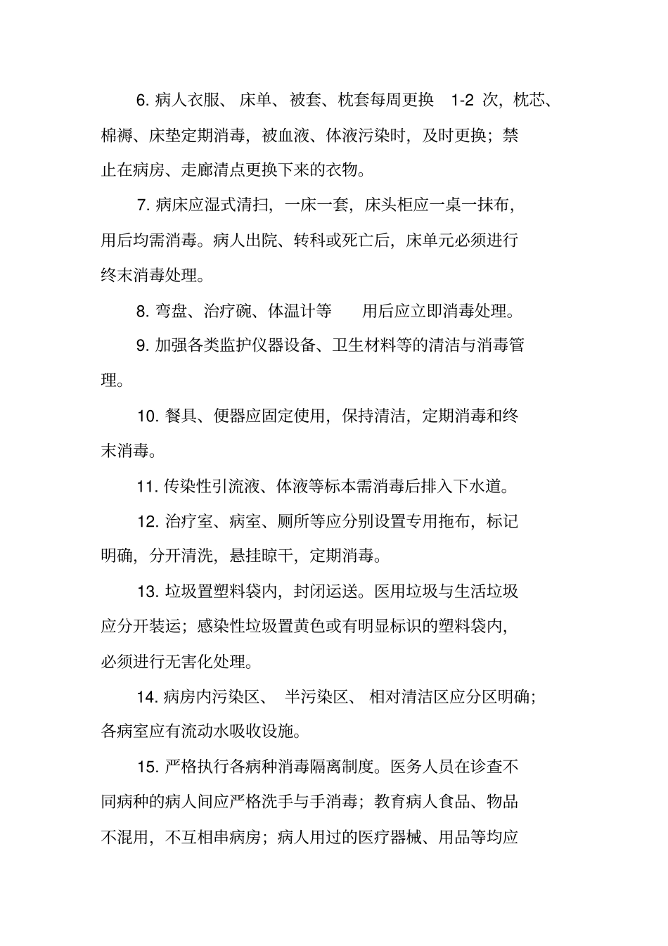 医院感染管理质控中心工作总结_第2页