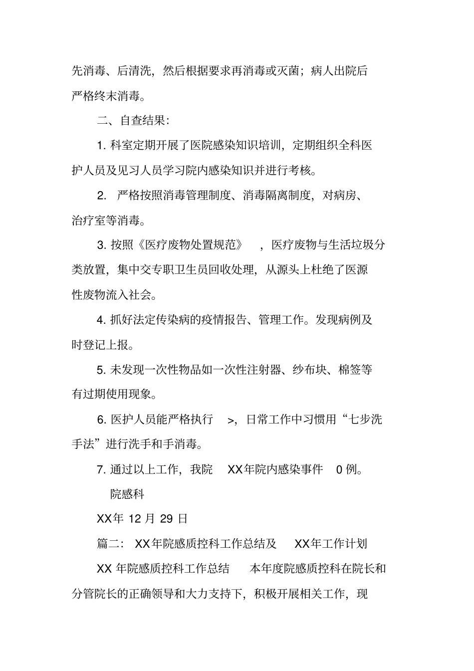 医院感染管理质控中心工作总结_第3页