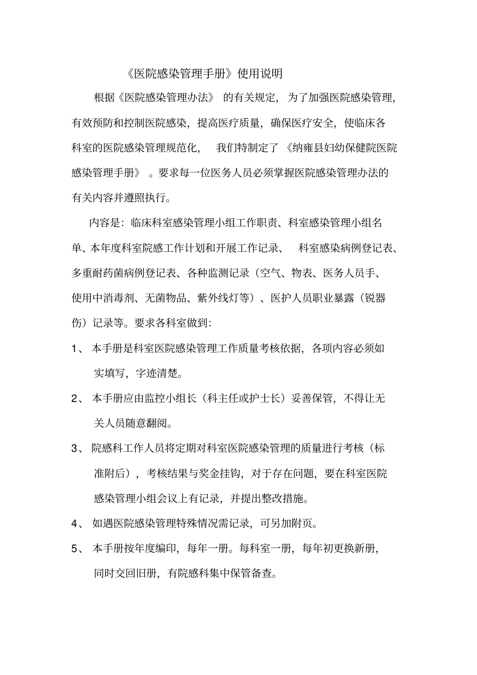 医院感染管理质控小组工作手册_第2页